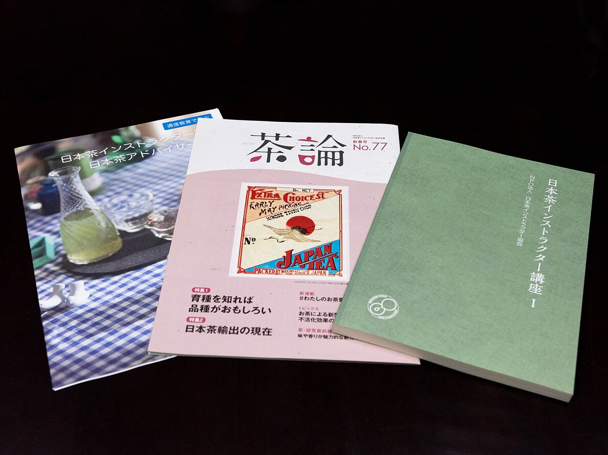 令和4年(2022年度)日本茶インストラクター通信講座セット